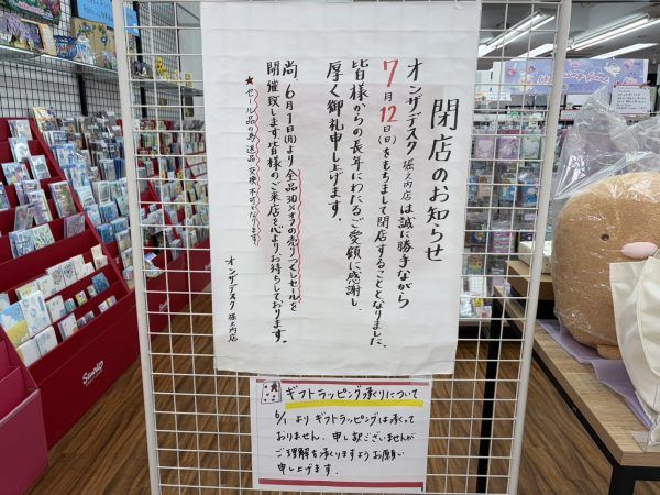 7/12に閉店する「On the desk 堀之内店」が閉店セール中！ | TRILL