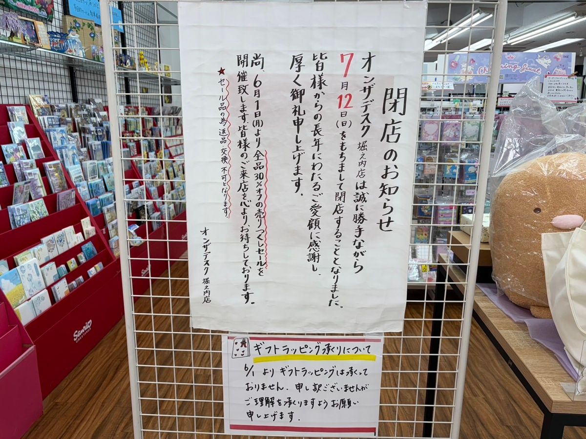 閉店セール中♡部屋 7/12に閉店する「On the desk 堀之内店」が閉店セール中！ | TRILL
