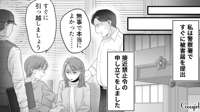 職場のお客さんからストーカーに遭い…生活を一変させた女性が、3年後結婚した話