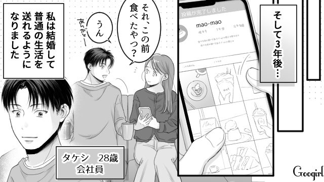 職場のお客さんからストーカーに遭い…生活を一変させた女性が、3年後結婚した話