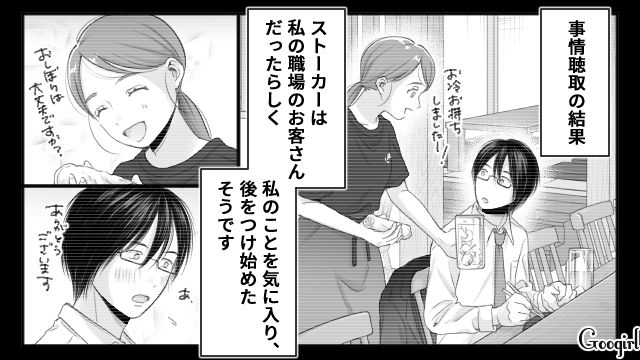 職場のお客さんからストーカーに遭い…生活を一変させた女性が、3年後結婚した話