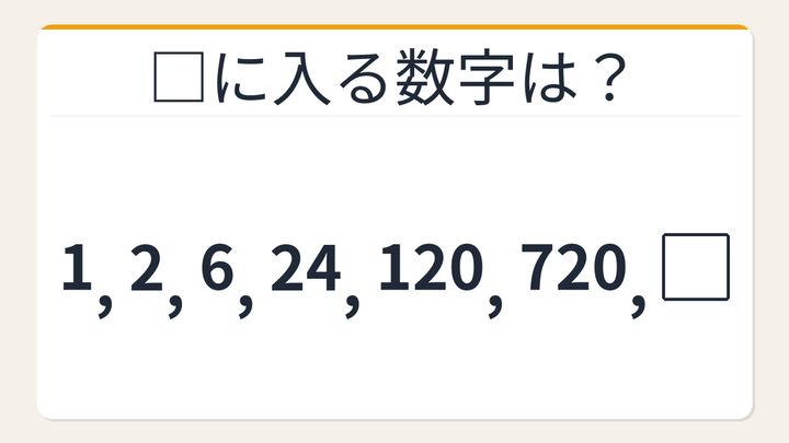 【数列クイズ】これ解けたら頭いい！爆発的に増える数列の正体とは？の問題画像