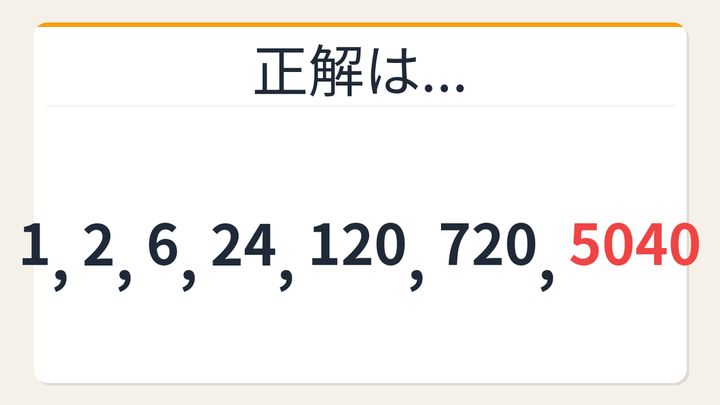 【数列クイズ】これ解けたら頭いい！爆発的に増える数列の正体とは？の解答画像