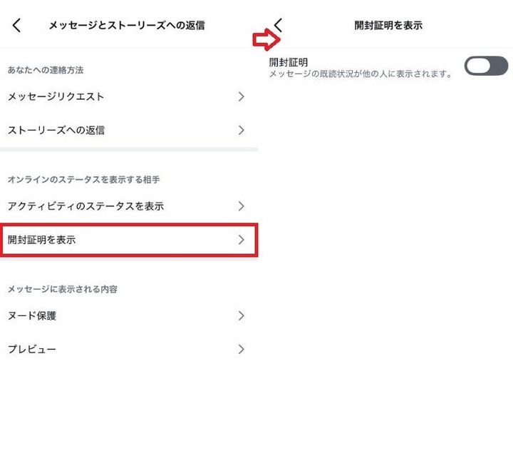 「開封証明を表示」を選び、スイッチをオフにする