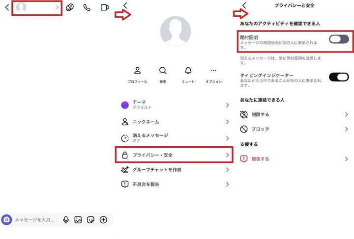 【個別設定】特定の相手（ママ友など）だけに既読をつけない手順