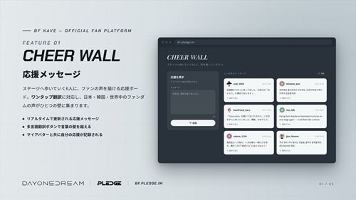 応援メッセージ