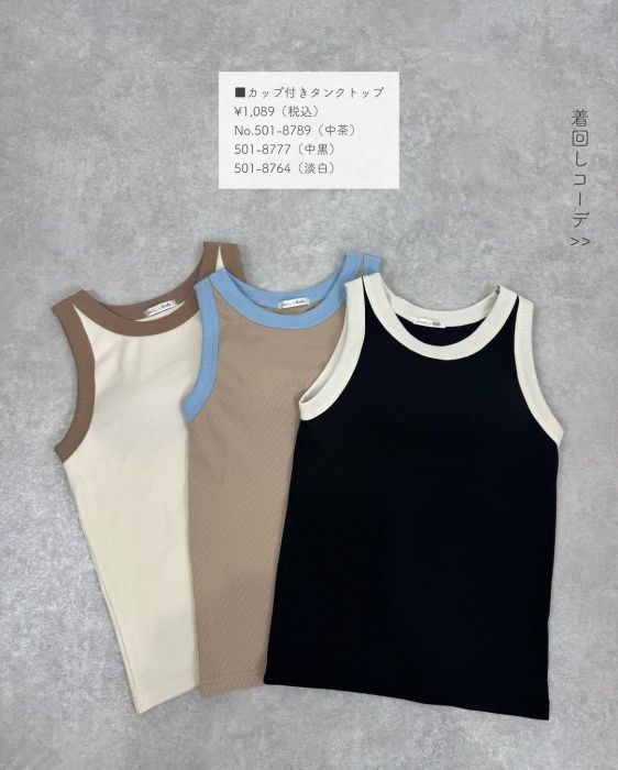 しまむら「配色カップ付きタンクトップ」