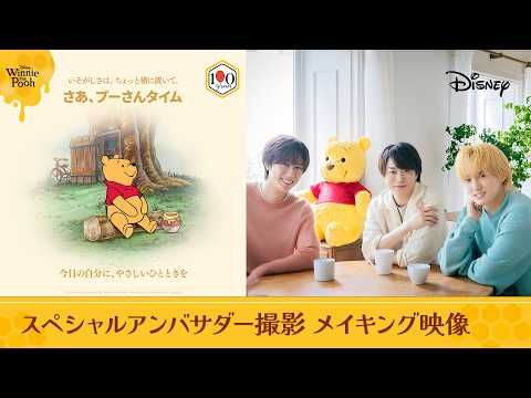 櫻井翔×阿部亮平×川島如恵留、「くまのプーさん」原作100周年アンバサダーとして初タッグ実現
