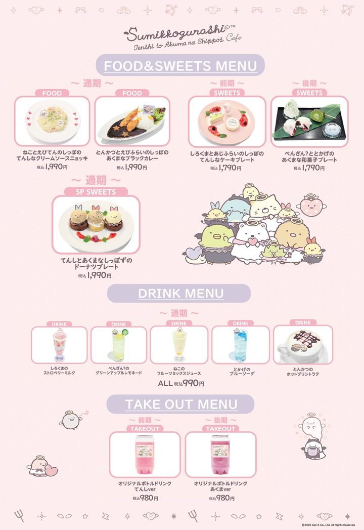 コラボメニューラインナップ（一部）