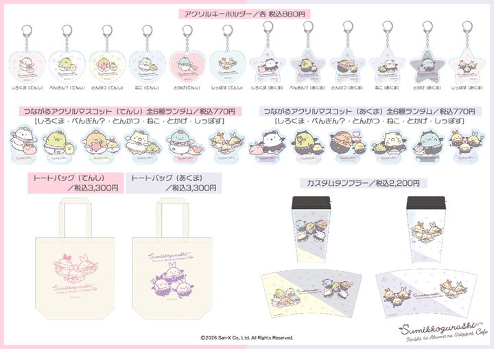 オリジナルグッズ販売
