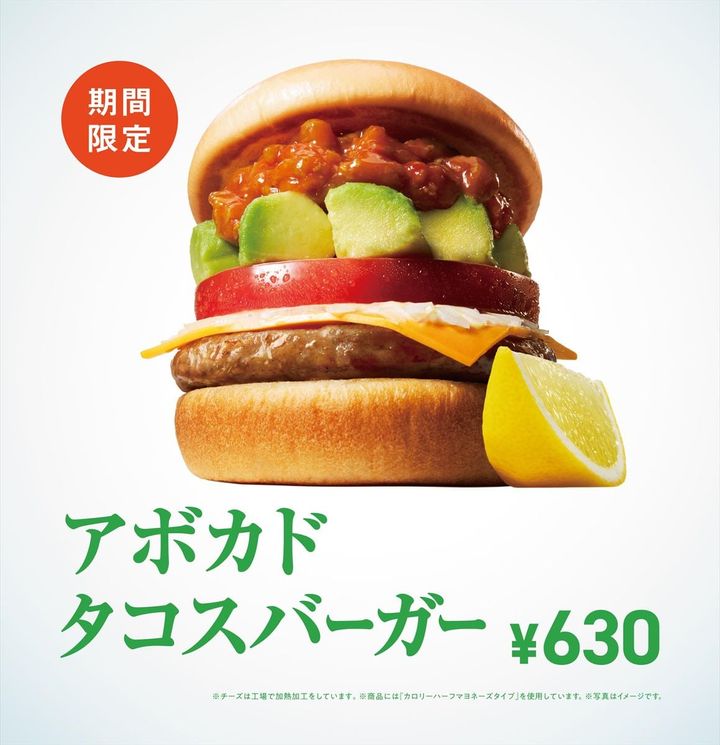 「アボカド タコスバーガー」
