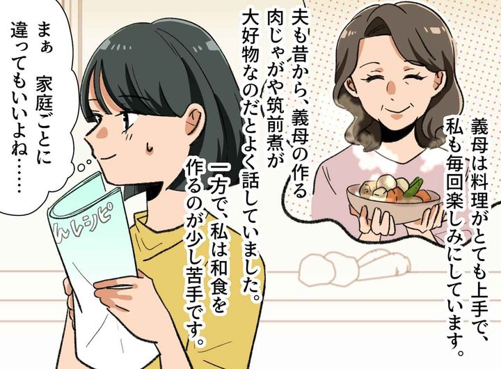 画像1: 義母の料理は絶品
