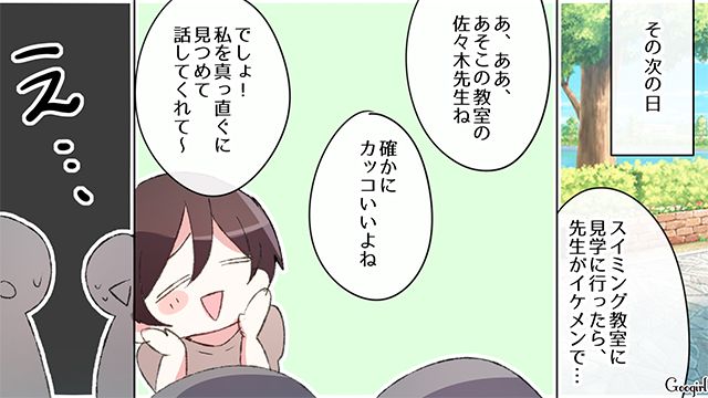 【スカッと漫画】「誰もあなたに興味ないですよ？（笑）」自意識過剰なママ友を撃退した話【第4話】