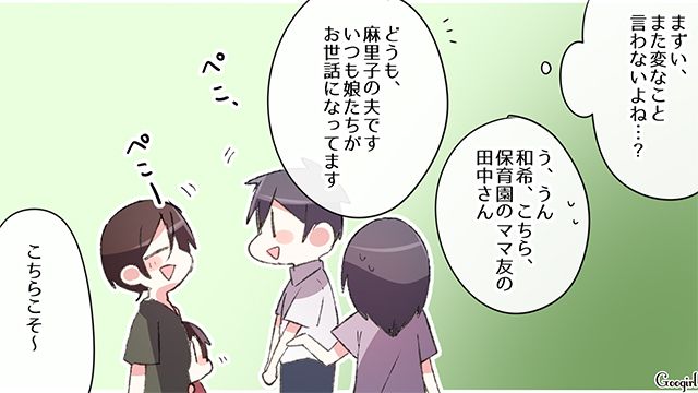 【スカッと漫画】「誰もあなたに興味ないですよ？（笑）」自意識過剰なママ友を撃退した話【第4話】