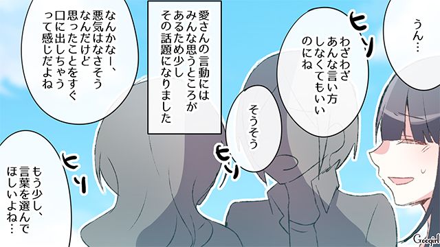 【スカッと漫画】「誰もあなたに興味ないですよ？（笑）」自意識過剰なママ友を撃退した話【第2話】