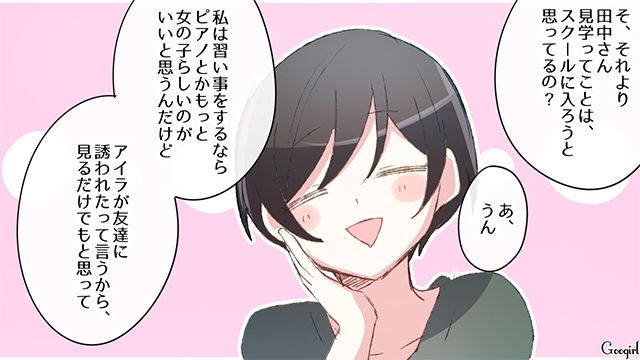【スカッと漫画】「誰もあなたに興味ないですよ？（笑）」自意識過剰なママ友を撃退した話【第2話】