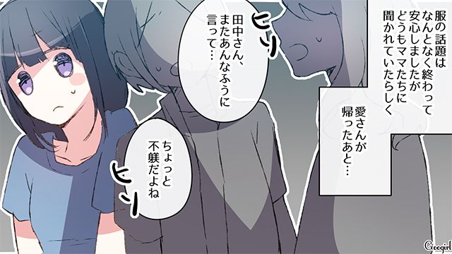 【スカッと漫画】「誰もあなたに興味ないですよ？（笑）」自意識過剰なママ友を撃退した話【第1話】