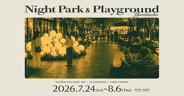 【東京都千代田区】丸の内仲通りで夜間公共空間の検証プロジェクト「NIGHT PARK ＆ PLAYGROUND YURAKUCHO」開催。心拍と光がシンクロする夜