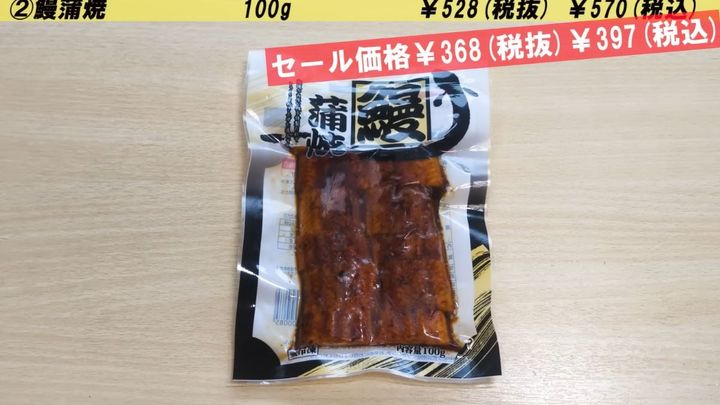 鰻蒲焼