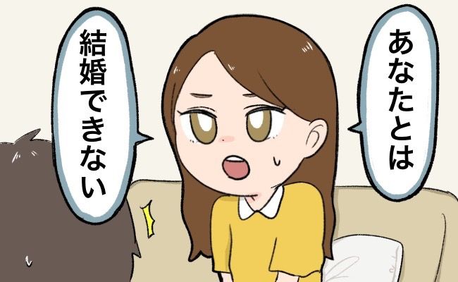 「結婚できない」入籍直前で別れを告げることになったワケは、彼のある行動からで…