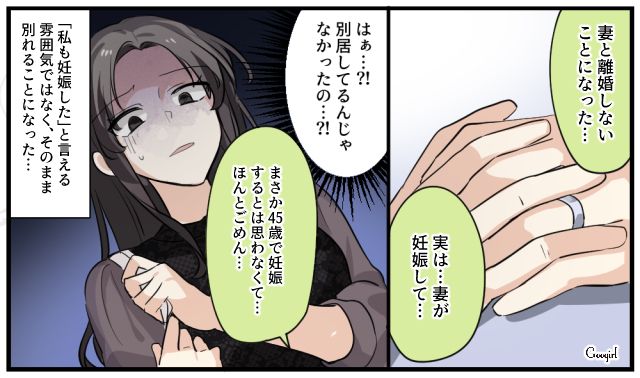 「実は妻が妊娠して…」既婚者の彼氏の身勝手すぎる裏切りに絶句した話
