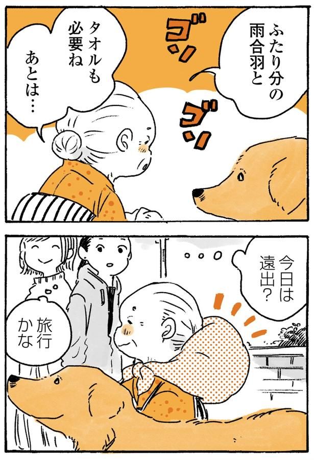 ふたり分の雨合羽と （C）佐倉イサミ／KADOKAWA