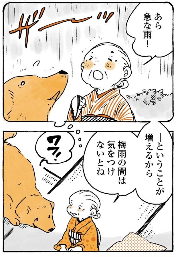 気をつけないとね （C）佐倉イサミ／KADOKAWA