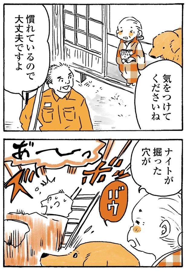 気をつけてくださいね （C）佐倉イサミ／KADOKAWA