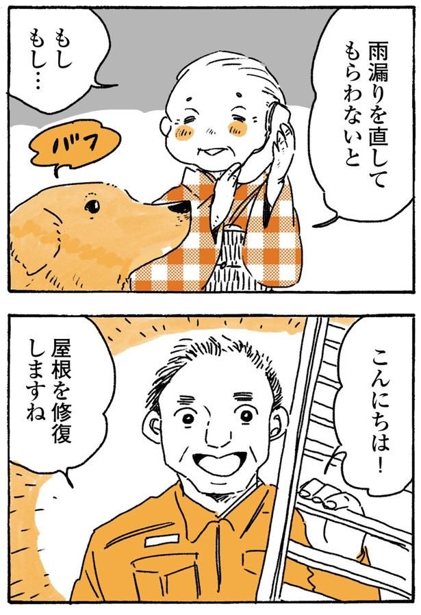 屋根を修復しますね （C）佐倉イサミ／KADOKAWA