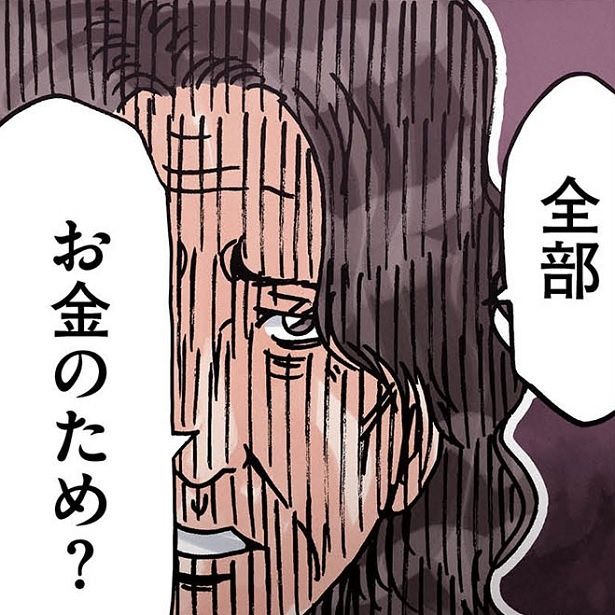 ついにバレた!?結婚の目的は本当に「お金」だったのか…？