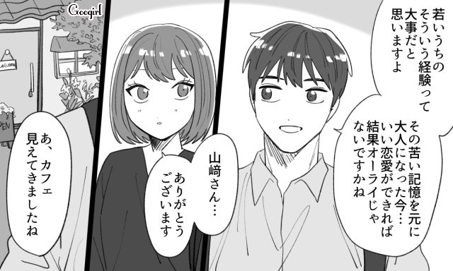 【スカッと漫画】泣き寝入りはしない！ 女心を弄んだチャラ男に「一矢報いた話」【第9話】