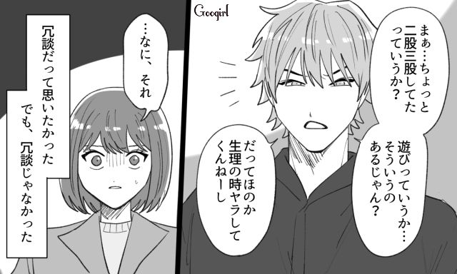 【スカッと漫画】泣き寝入りはしない！ 女心を弄んだチャラ男に「一矢報いた話」【第3話】