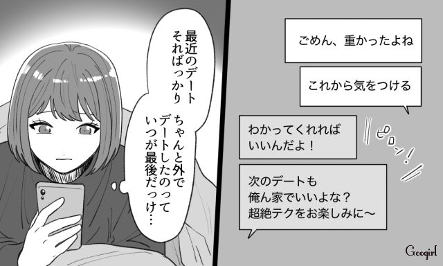 【スカッと漫画】泣き寝入りはしない！ 女心を弄んだチャラ男に「一矢報いた話」【第3話】