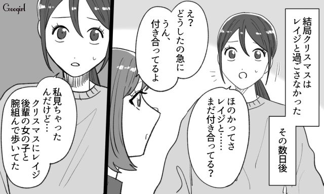 【スカッと漫画】泣き寝入りはしない！ 女心を弄んだチャラ男に「一矢報いた話」【第2話】