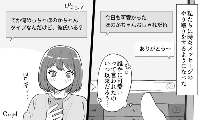 【スカッと漫画】泣き寝入りはしない！ 女心を弄んだチャラ男に「一矢報いた話」【第2話】