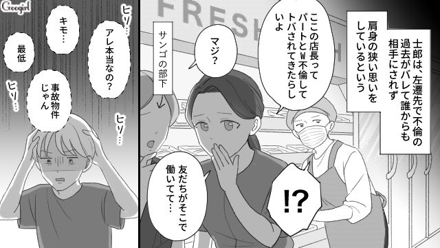 【夫婦漫画】ただで済むと思うなよ！ 妻が考えた不倫女への復讐計画とは？【最終話】