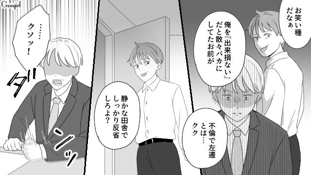【夫婦漫画】ただで済むと思うなよ！ 妻が考えた不倫女への復讐計画とは？【最終話】
