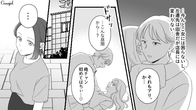 【夫婦漫画】ただで済むと思うなよ！ 妻が考えた不倫女への復讐計画とは？【最終話】