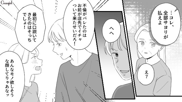 【夫婦漫画】ただで済むと思うなよ！ 妻が考えた不倫女への復讐計画とは？【最終話】
