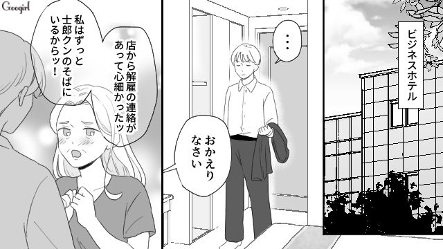 【夫婦漫画】ただで済むと思うなよ！ 妻が考えた不倫女への復讐計画とは？【最終話】