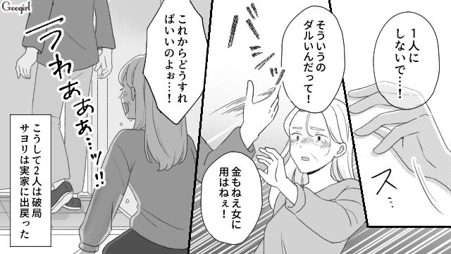 【夫婦漫画】ただで済むと思うなよ！ 妻が考えた不倫女への復讐計画とは？【最終話】