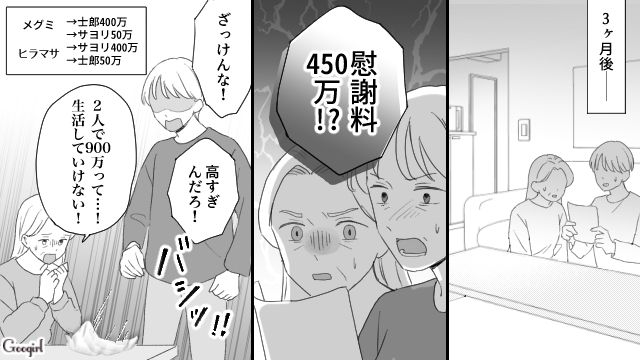 【夫婦漫画】ただで済むと思うなよ！ 妻が考えた不倫女への復讐計画とは？【最終話】