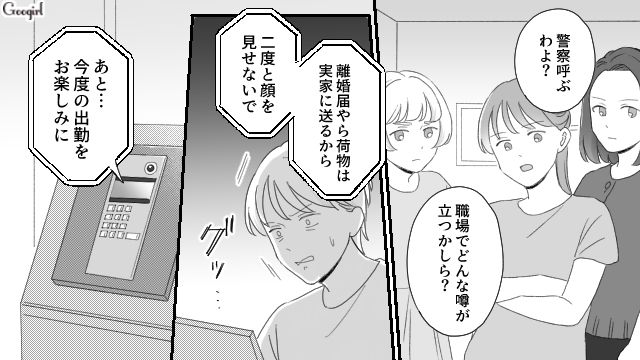 【夫婦漫画】ただで済むと思うなよ！ 妻が考えた不倫女への復讐計画とは？【第26話】