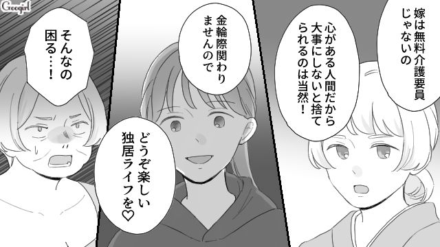 【夫婦漫画】ただで済むと思うなよ！ 妻が考えた不倫女への復讐計画とは？【第26話】
