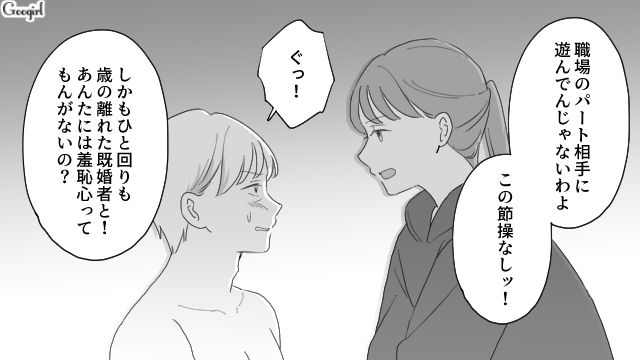 【夫婦漫画】ただで済むと思うなよ！ 妻が考えた不倫女への復讐計画とは？【第24話】