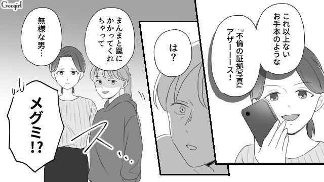 【夫婦漫画】ただで済むと思うなよ！ 妻が考えた不倫女への復讐計画とは？【第24話】