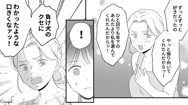 【夫婦漫画】ただで済むと思うなよ！ 妻が考えた不倫女への復讐計画とは？【第24話】