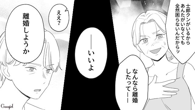 【夫婦漫画】ただで済むと思うなよ！ 妻が考えた不倫女への復讐計画とは？【第24話】