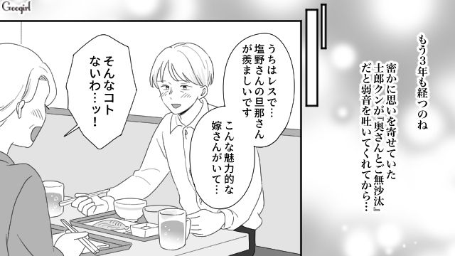 【夫婦漫画】ただで済むと思うなよ！ 妻が考えた不倫女への復讐計画とは？【第21話】