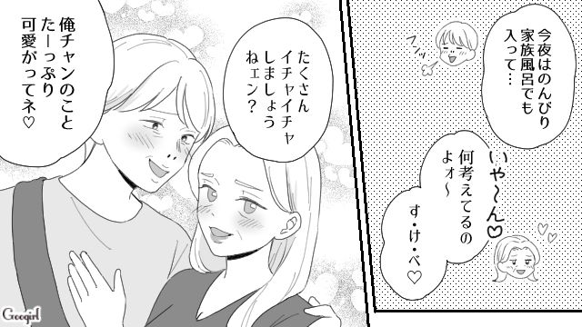 【夫婦漫画】ただで済むと思うなよ！ 妻が考えた不倫女への復讐計画とは？【第19話】